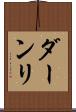 ダーンリ Scroll
