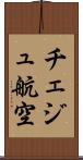 チェジュ航空 Scroll