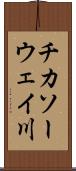 チカソーウェイ川 Scroll