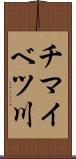 チマイベツ川 Scroll