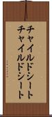 チャイルドシート Scroll
