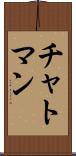 Chatman Scroll