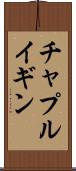 チャプルイギン Scroll
