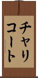 チャリコート Scroll