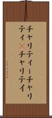 チャリティー Scroll