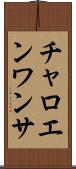 チャロエンワンサ Scroll