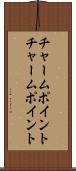 チャームポイント Scroll