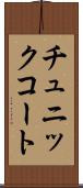 チュニックコート Scroll