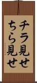 チラ見せ Scroll