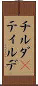 チルダ(P) Scroll