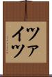 ツァイツ Scroll