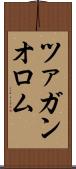 ツァガンオロム Scroll