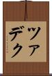 ツァデク Scroll