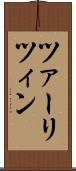 ツァーリツィン Scroll