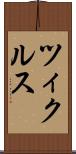 ツィクルス Scroll