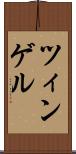 ツィンゲル Scroll