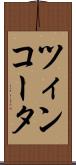 ツィンコータ Scroll