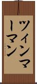 ツィンマーマン Scroll