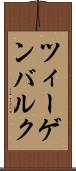 ツィーゲンバルク Scroll