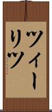 ツィーリツ Scroll