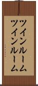 ツインルーム Scroll