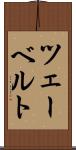ツェーベルト Scroll