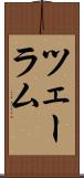 ツェーラム Scroll