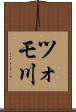 ツォモ川 Scroll