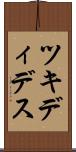 ツキディデス Scroll
