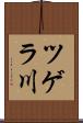 ツゲラ川 Scroll