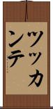 ツッカンテ Scroll