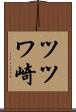 ツツワ崎 Scroll