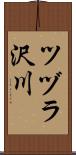 ツヅラ沢川 Scroll
