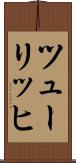 ツューリッヒ Scroll