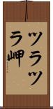 ツラツラ岬 Scroll