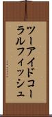 ツーアイドコーラルフィッシュ Scroll