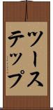 ツーステップ Scroll