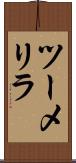 ツーメリラ Scroll