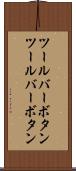 ツールバーボタン Scroll