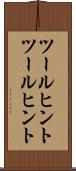 ツールヒント Scroll