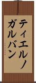 ティエルノガルバン Scroll