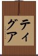 Tigua Scroll