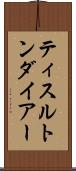 ティスルトンダイアー Scroll