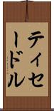 ティセードル Scroll