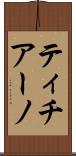 ティチアーノ Scroll