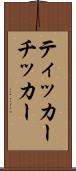 ティッカー Scroll