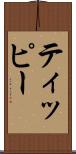 ティッピー Scroll