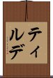 ティルデ Scroll