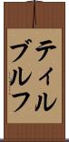 ティルブルフ Scroll