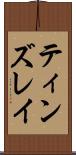 ティンズレイ Scroll